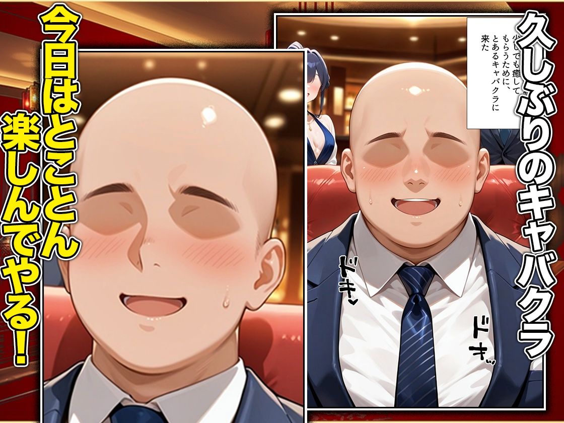 オッパイだけのはずが…」セクキャバVIPルームで最後まで本番しちゃった話  ティ〇ーユ編 - サンプル画像 1