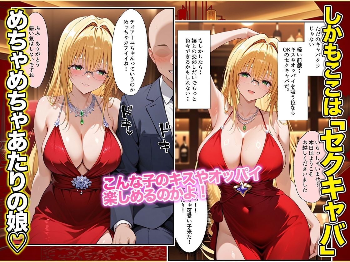 オッパイだけのはずが…」セクキャバVIPルームで最後まで本番しちゃった話  ティ〇ーユ編 - サンプル画像 2