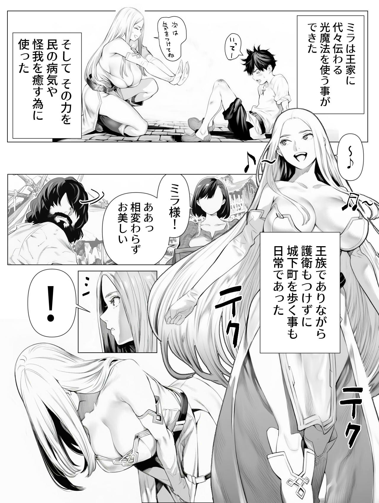 眠る巨乳王女と明日の夜明け - サンプル画像 1