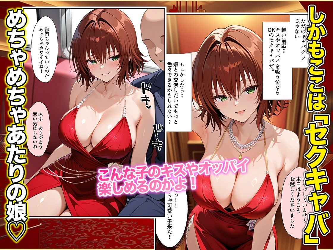 オッパイだけのはずが…」セクキャバVIPルームで最後まで本番しちゃった話  涼〇編 - サンプル画像 2