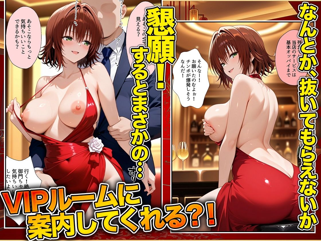 オッパイだけのはずが…」セクキャバVIPルームで最後まで本番しちゃった話  涼〇編 - サンプル画像 6