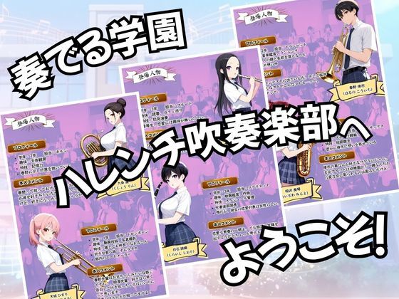 とある吹部モブ男子のオレが魔法のミュートを手に入れて美少女奏者たちをSEX無双する話【Lesson1】 - サンプル画像 1