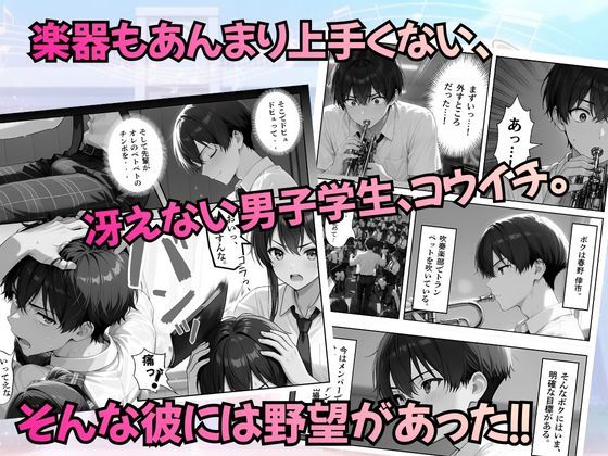 とある吹部モブ男子のオレが魔法のミュートを手に入れて美少女奏者たちをSEX無双する話【Lesson1】 - サンプル画像 2