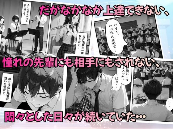 とある吹部モブ男子のオレが魔法のミュートを手に入れて美少女奏者たちをSEX無双する話【Lesson1】 - サンプル画像 4