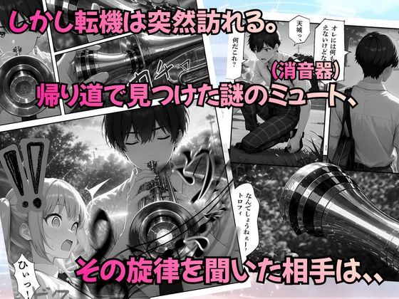 とある吹部モブ男子のオレが魔法のミュートを手に入れて美少女奏者たちをSEX無双する話【Lesson1】 - サンプル画像 5