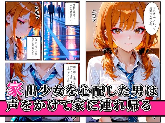 家出ギャルを家に連れ込んで生ハメセックスをした話 - サンプル画像 1