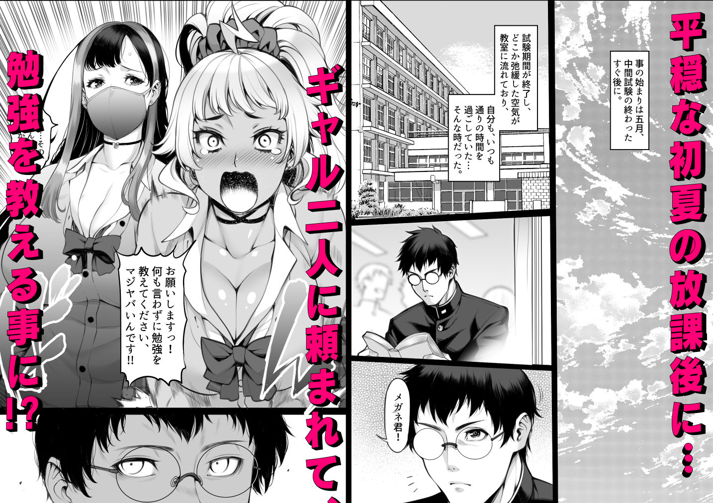 ギャル’sH紀行  〜ギャル二人に勉強教えたらお礼にHを教えられるとかエロ妄想以外なんでもないよね？〜 - サンプル画像 1