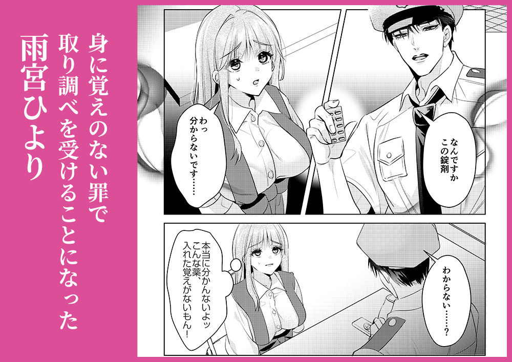 【メロい警察官×クリ責め】冤罪で中出しされることありますか！？ - サンプル画像 2