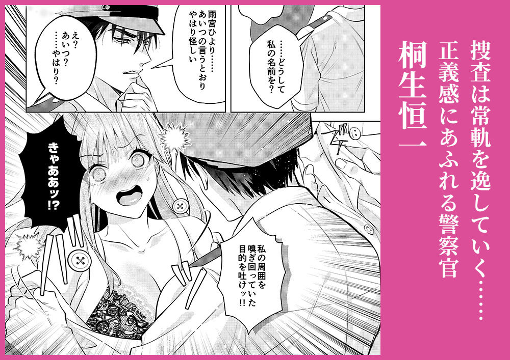 【メロい警察官×クリ責め】冤罪で中出しされることありますか！？ - サンプル画像 3