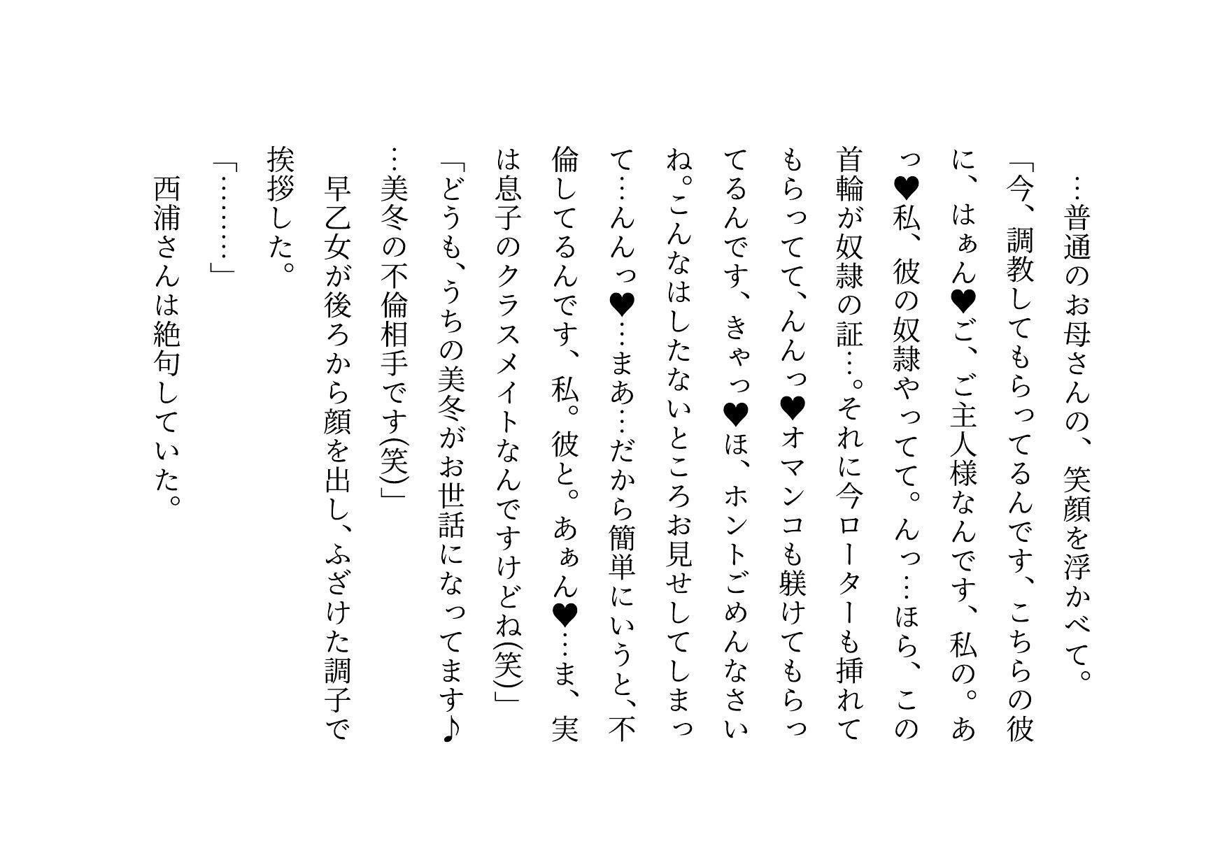 転校してきたヤリチンイケメンにメロメロになった同じマンションに住むクラスメイトのお母さん3人が調教されて奴●になって3つの家庭が無惨に崩壊させられる話 - サンプル画像 4