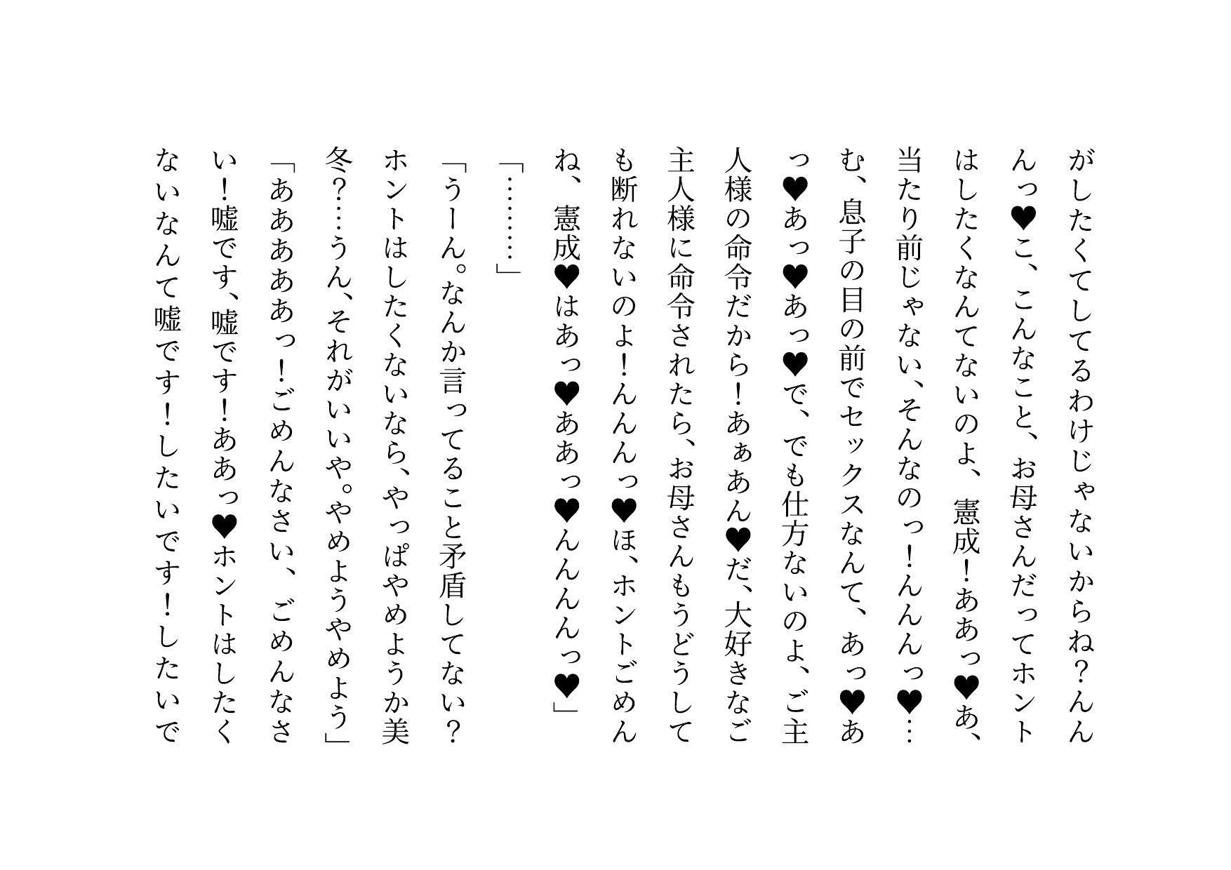 転校してきたヤリチンイケメンにメロメロになった同じマンションに住むクラスメイトのお母さん3人が調教されて奴●になって3つの家庭が無惨に崩壊させられる話 - サンプル画像 7