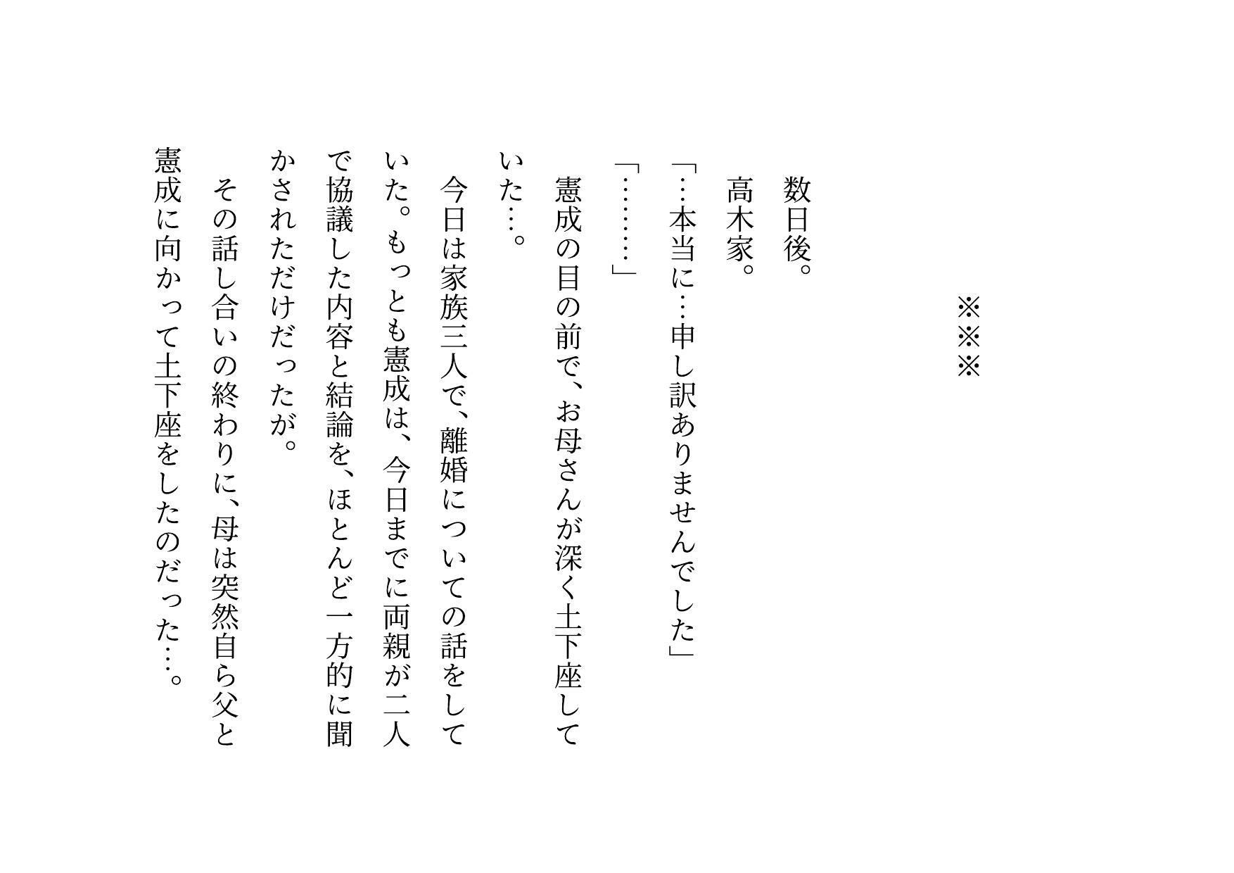 転校してきたヤリチンイケメンにメロメロになった同じマンションに住むクラスメイトのお母さん3人が調教されて奴●になって3つの家庭が無惨に崩壊させられる話 - サンプル画像 10