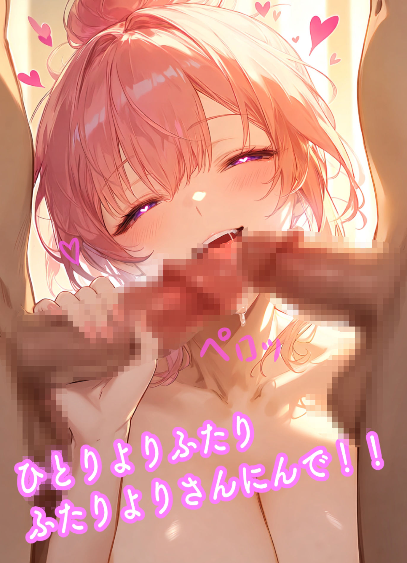 3Pしよっ - サンプル画像 2