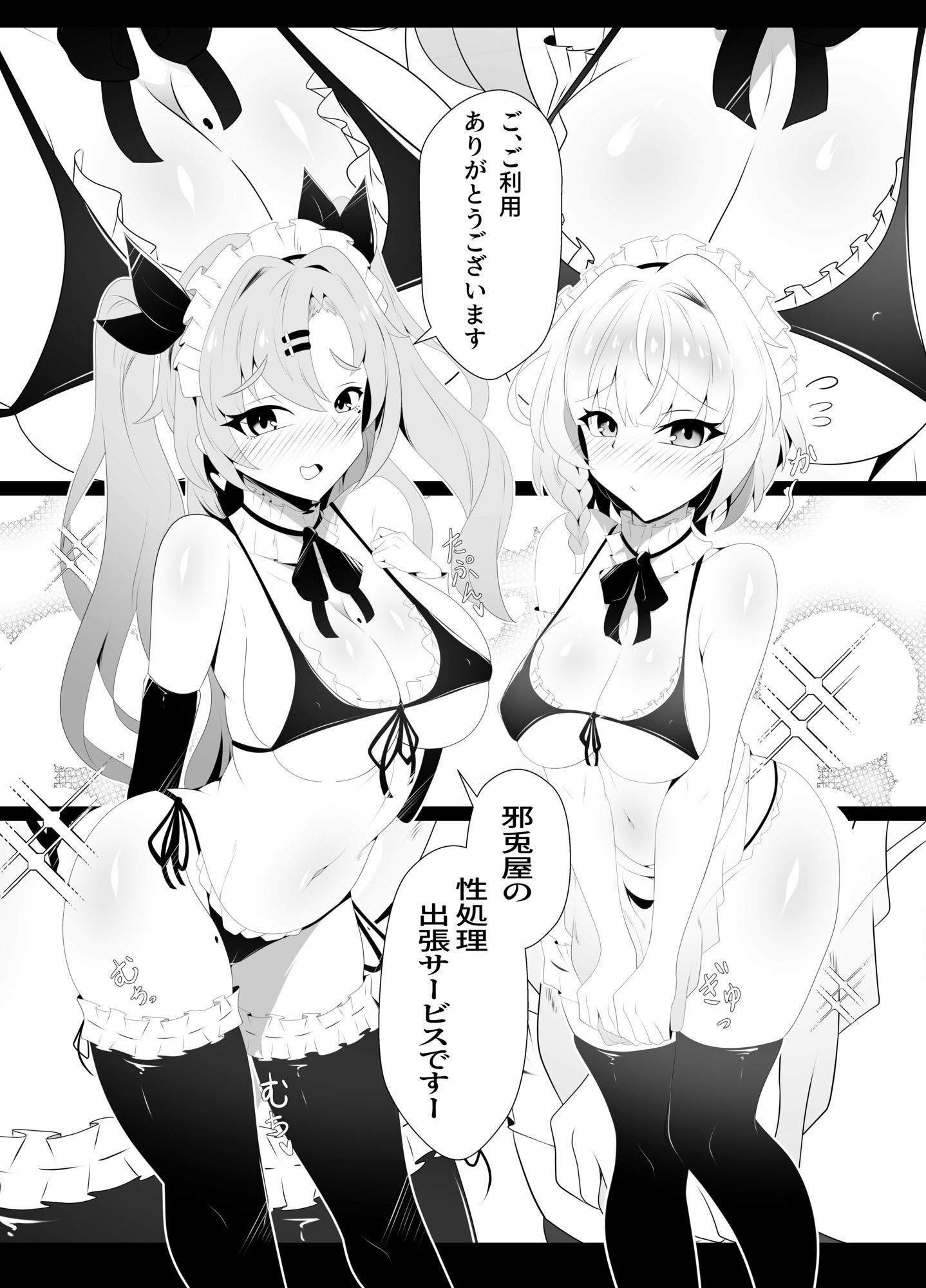 邪兎屋の性処理出張サービス - サンプル画像 2