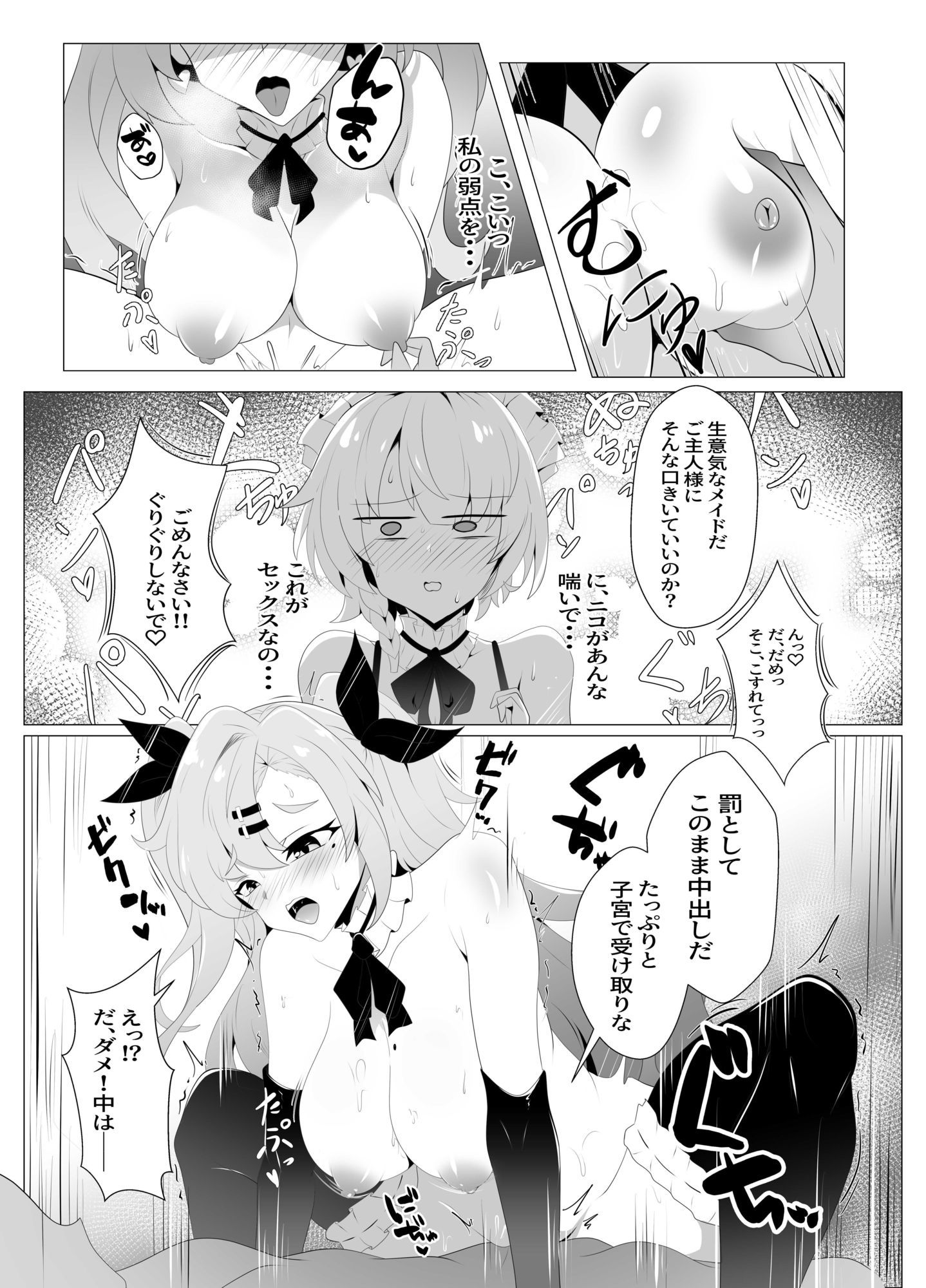 邪兎屋の性処理出張サービス - サンプル画像 3