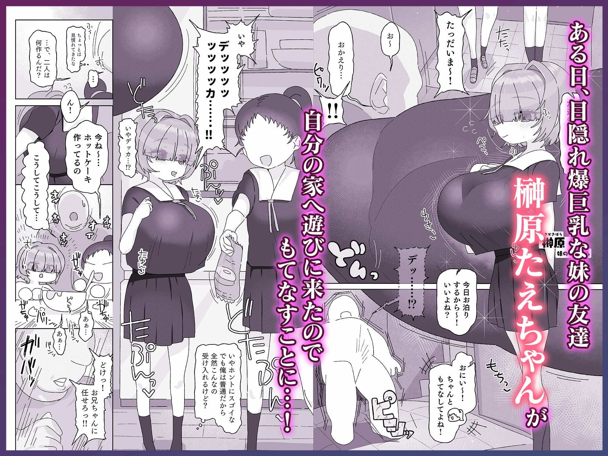内気デカパイドスケベむっつりな妹の友達がほぼ初対面な俺に猛烈アプローチ - サンプル画像 1