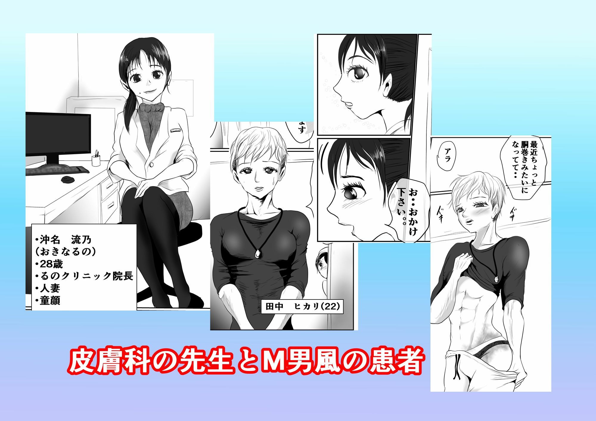M男患者にハマる女院長さん - サンプル画像 1