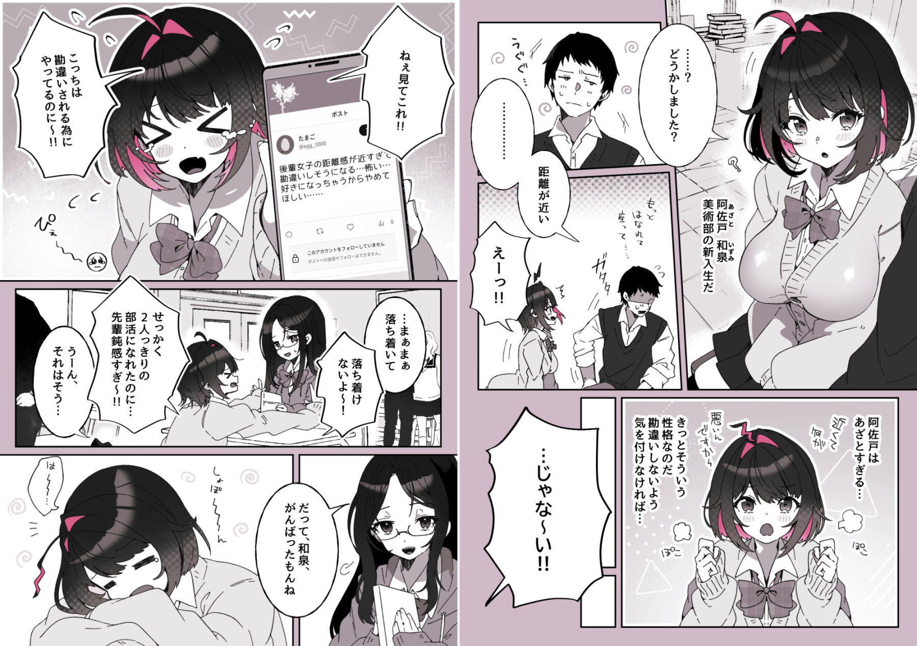 あざとかわいい後輩の阿佐戸ちゃん - サンプル画像 2