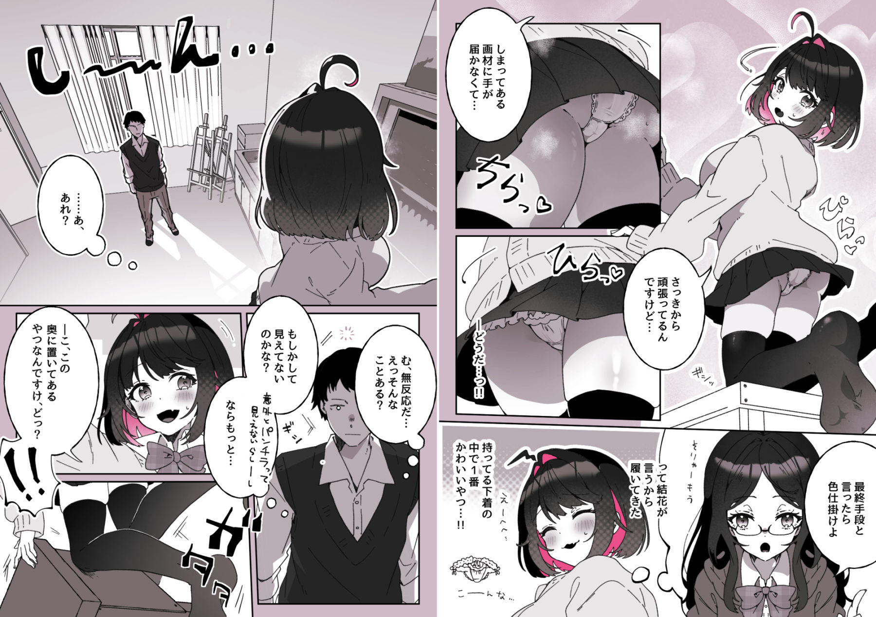 あざとかわいい後輩の阿佐戸ちゃん - サンプル画像 4