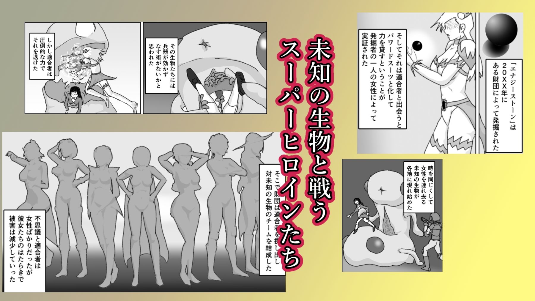 捕まったスーパーヒロイン 触手にこってり嬲られる - サンプル画像 1