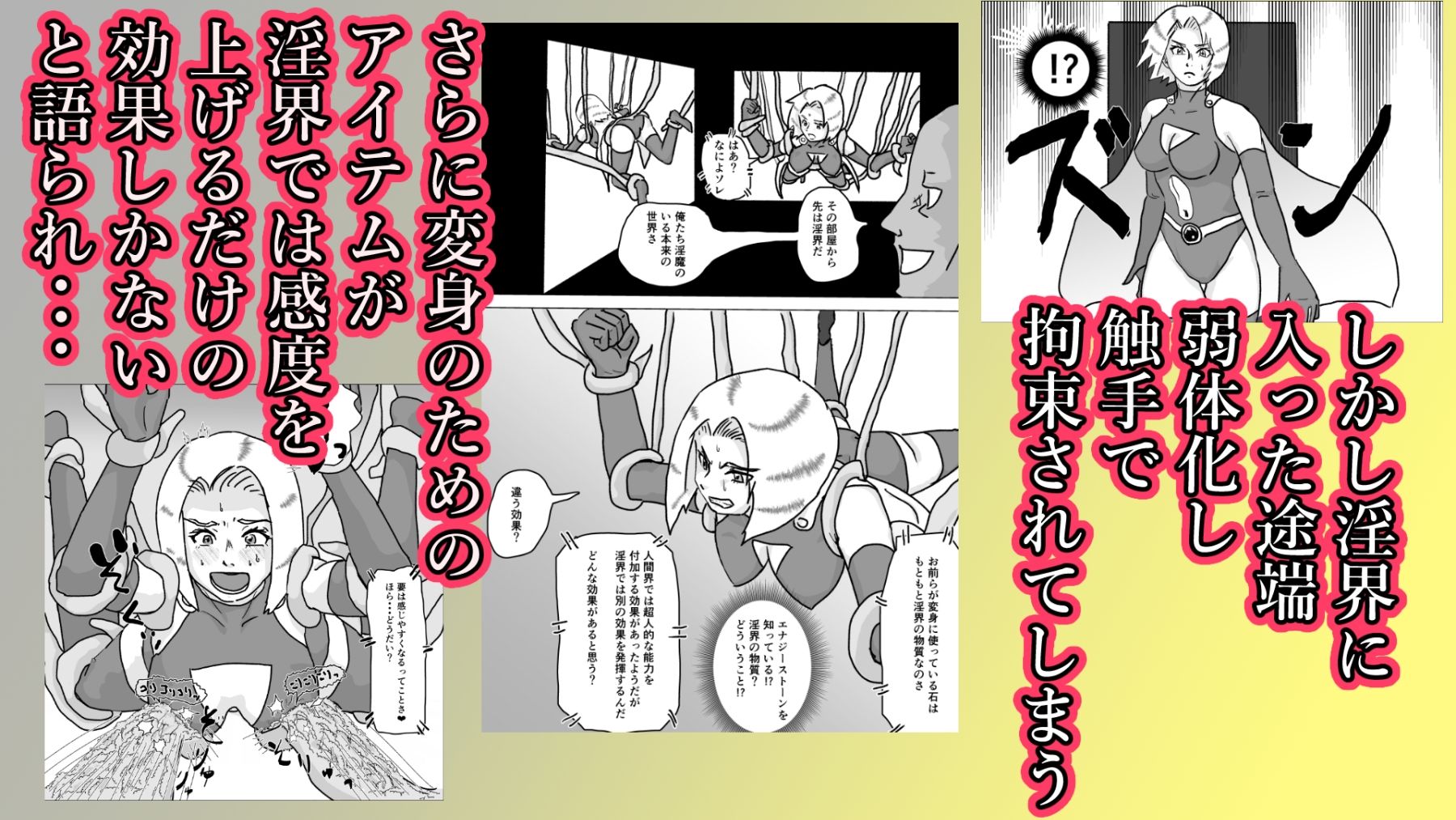 捕まったスーパーヒロイン 触手にこってり嬲られる - サンプル画像 3