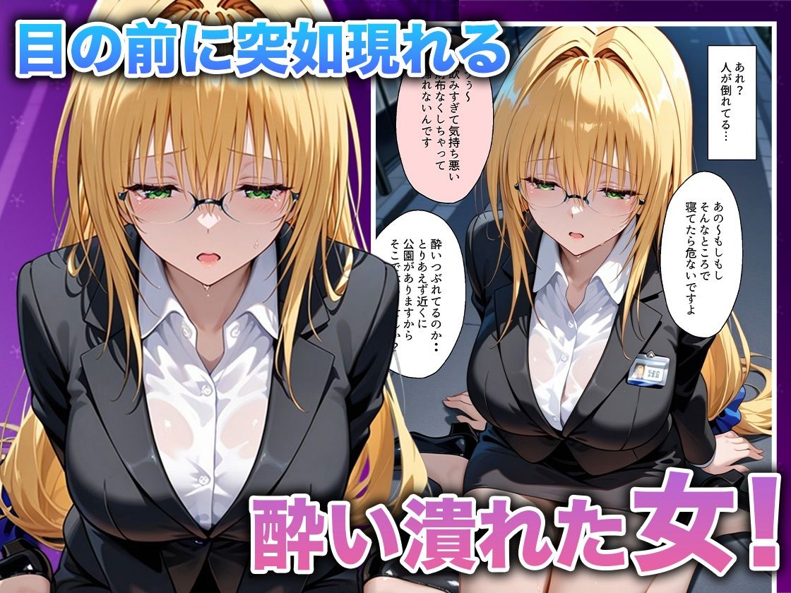酔いつぶれた女を助けたらお礼に朝までセックスさせてくれた wwww  ティ〇ーユ編 - サンプル画像 2