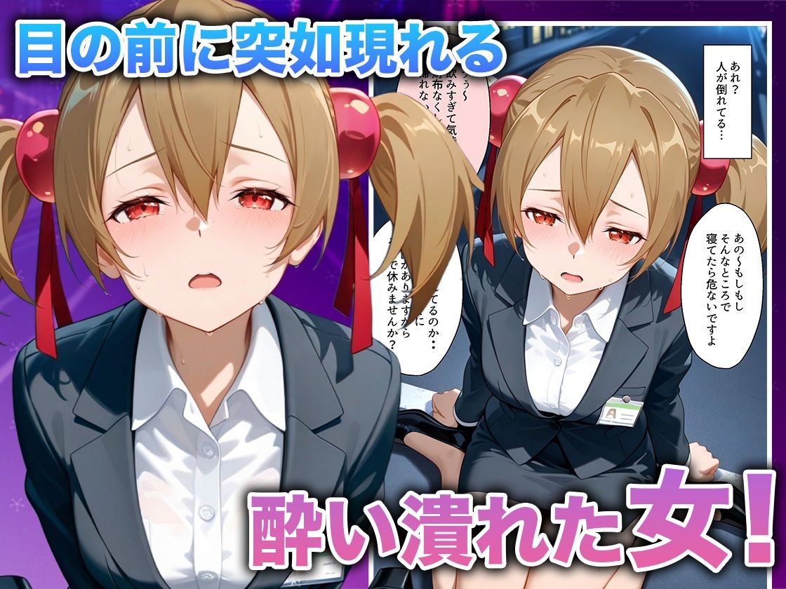 酔いつぶれた女を助けたらお礼に朝までセックスさせてくれた wwww  シ〇カ編 - サンプル画像 2