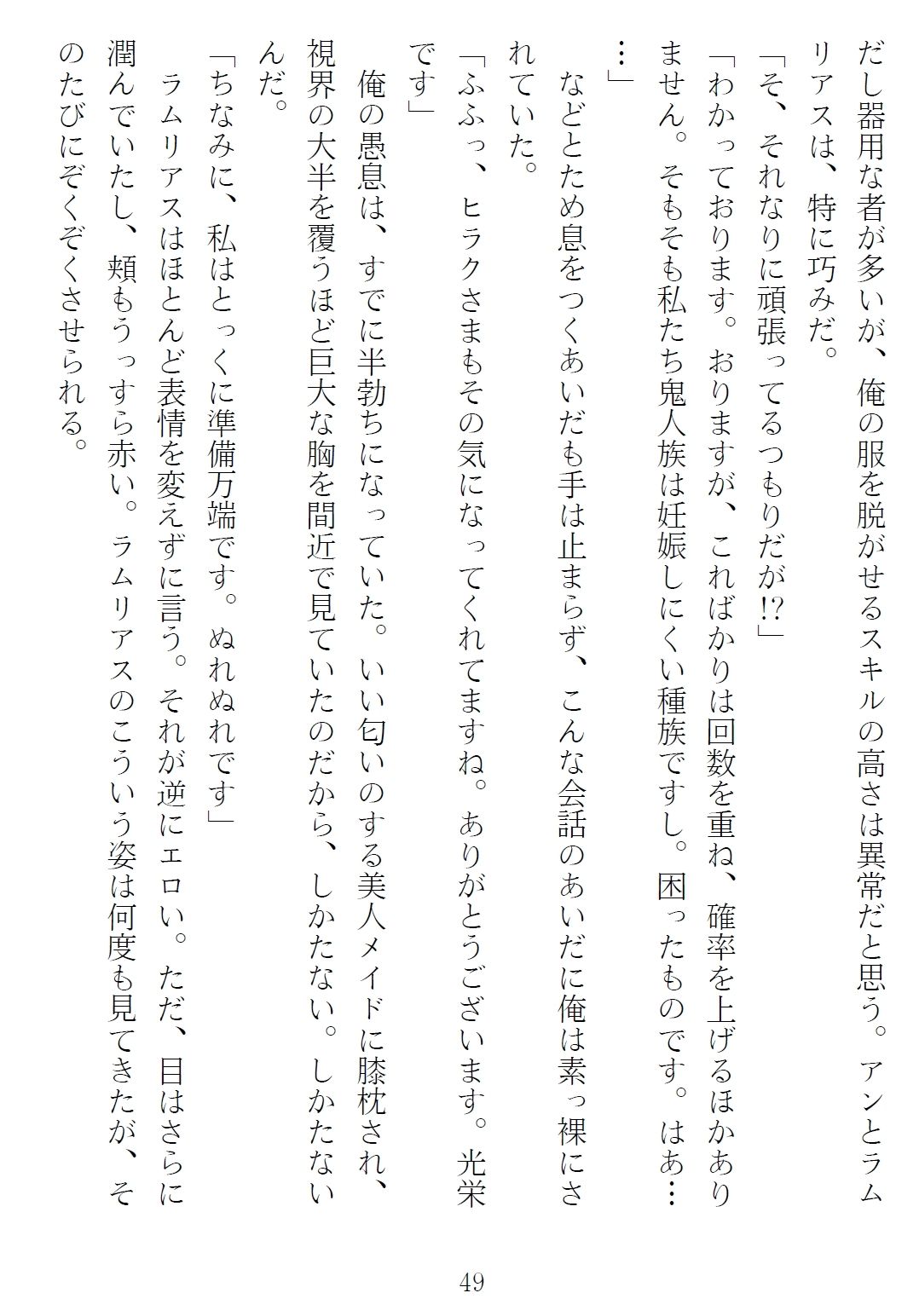 異世界のんびり子作り農家3 - サンプル画像 6