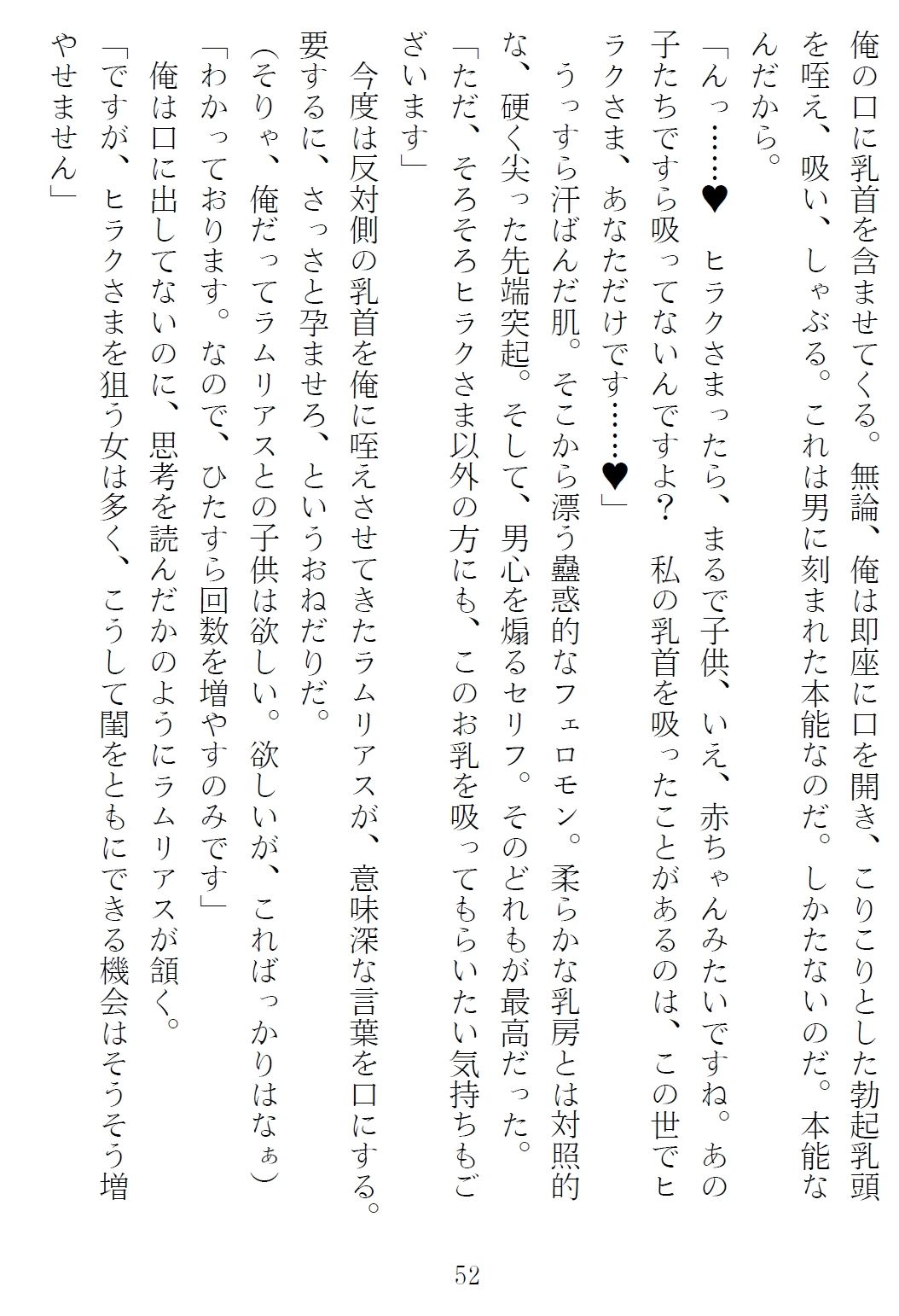 異世界のんびり子作り農家3 - サンプル画像 7