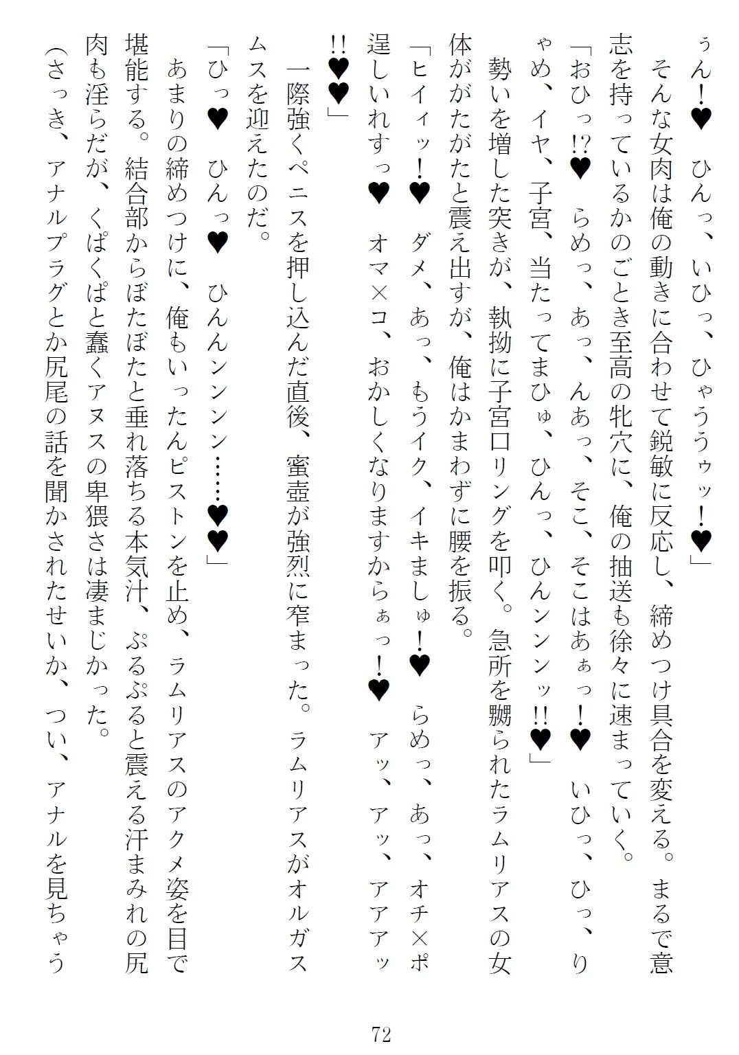 異世界のんびり子作り農家3 - サンプル画像 9
