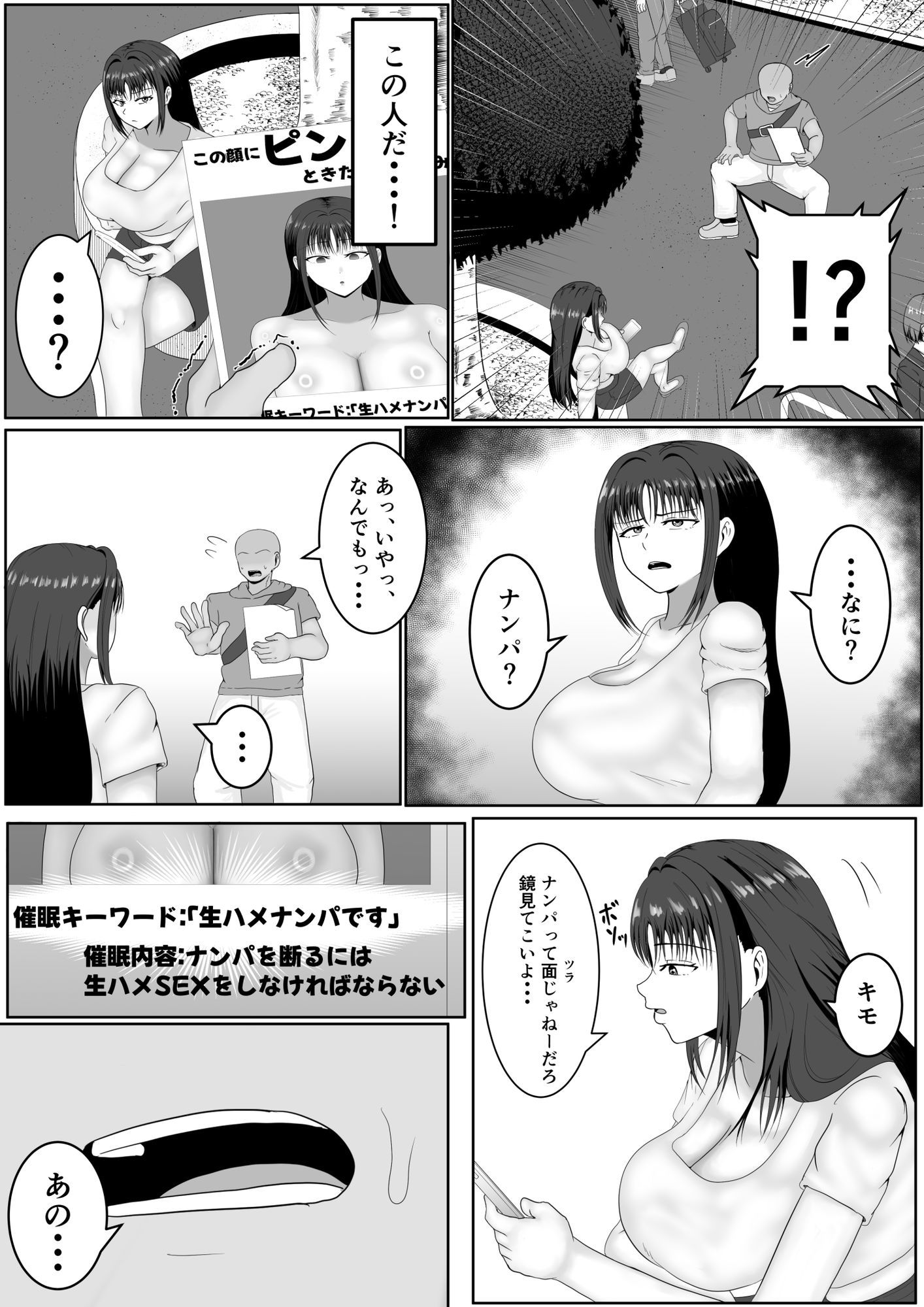 この顔にピンときたら催●済み - サンプル画像 7