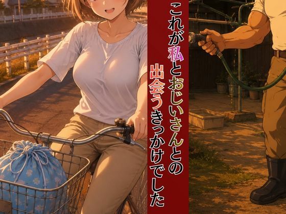 巨乳人妻保育士優衣の〇〇の祖父と秘密の関係 - サンプル画像 3