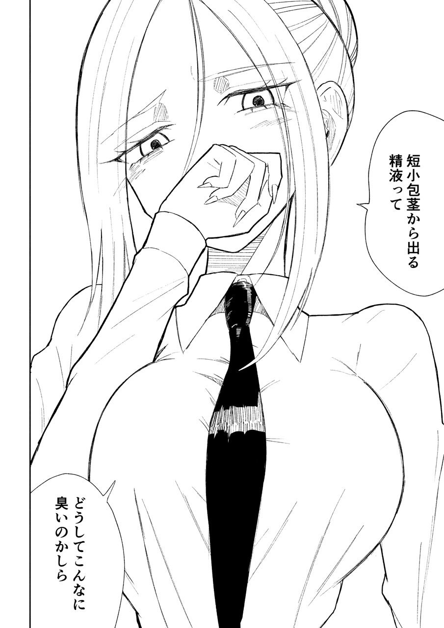 短小包茎上司の使い方3 - サンプル画像 1