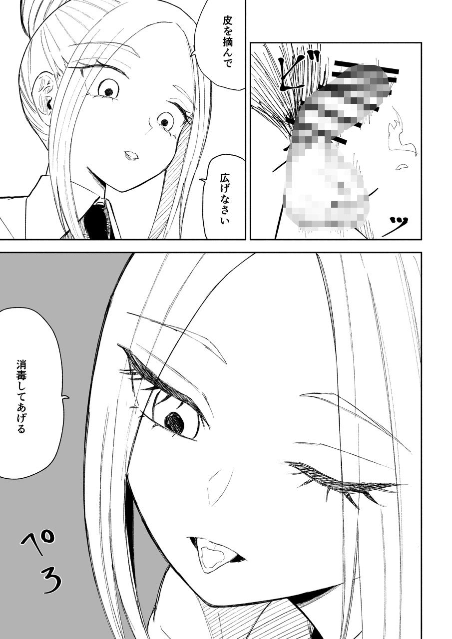 短小包茎上司の使い方3 - サンプル画像 2