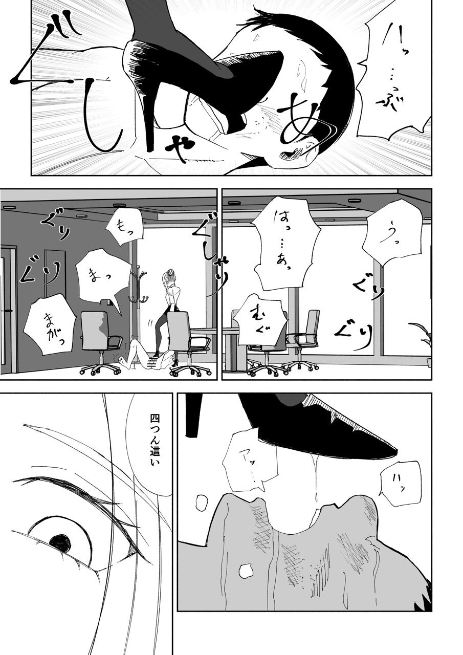 短小包茎上司の使い方3 - サンプル画像 8