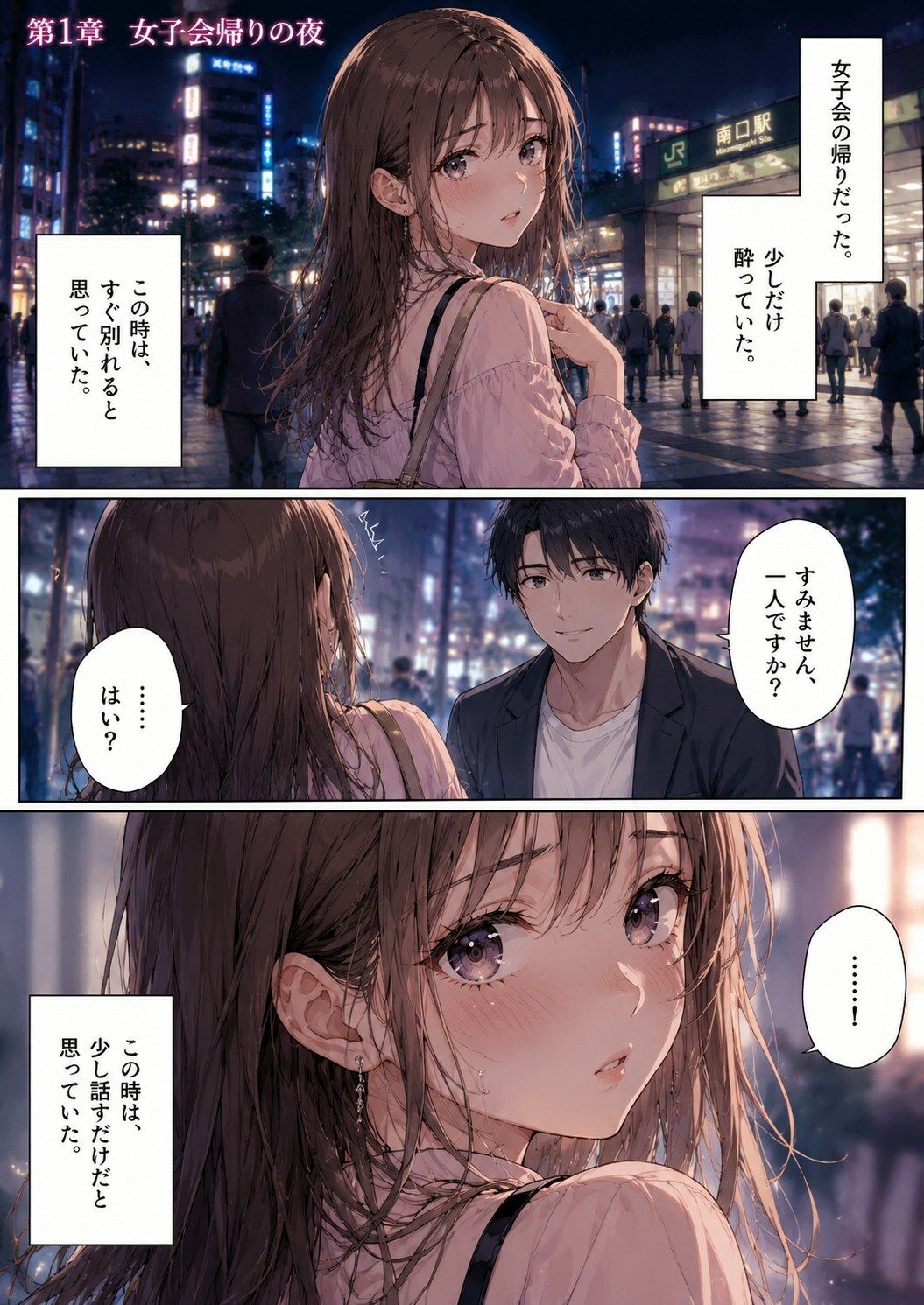 ナンパ男に連れて行かれた夜、彼氏には言えない ―断れなかった― - サンプル画像 1