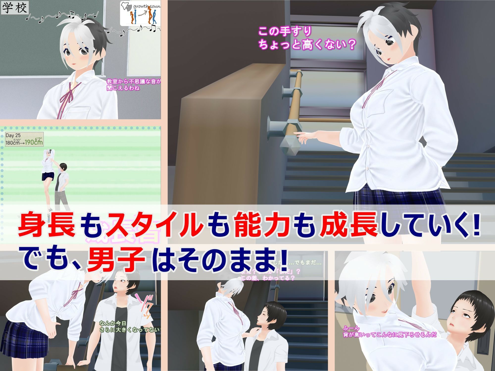 女子だけデカく 男子を追い抜く 成長音〜手すり編〜 - サンプル画像 1