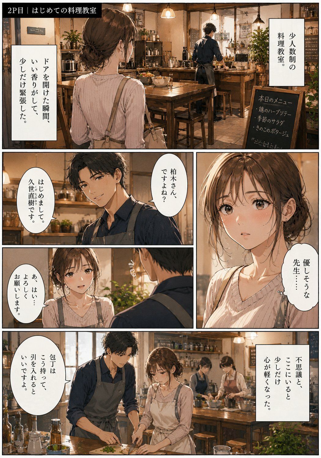 人妻料理教室 ―エプロンの下はもう隠せない― - サンプル画像 2