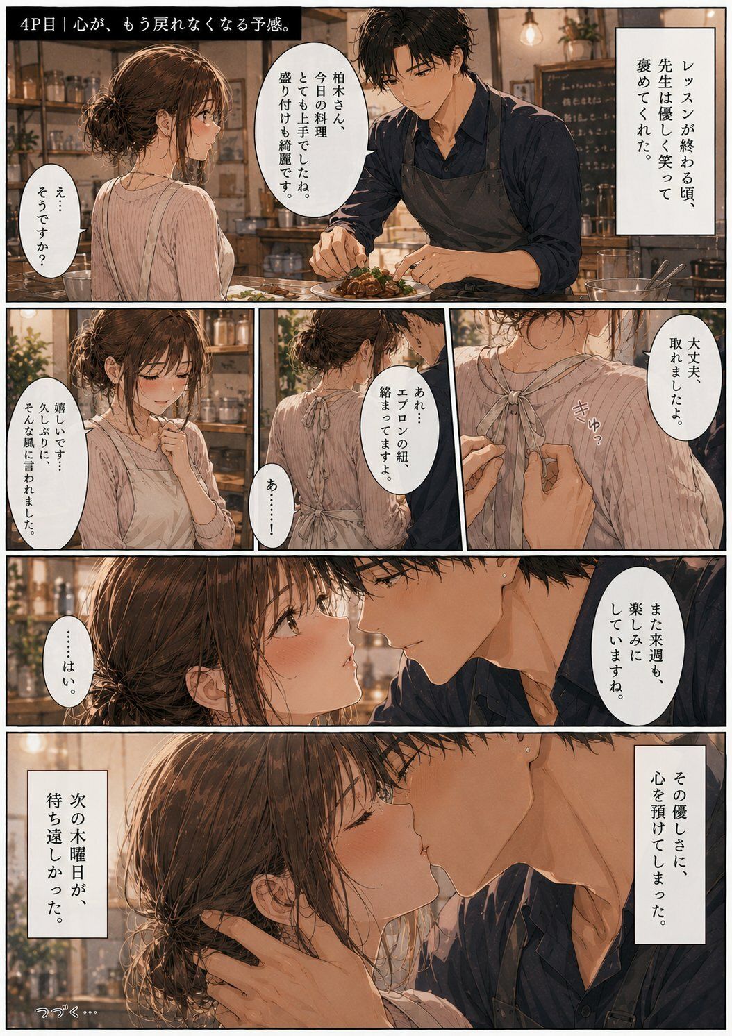 人妻料理教室 ―エプロンの下はもう隠せない― - サンプル画像 4