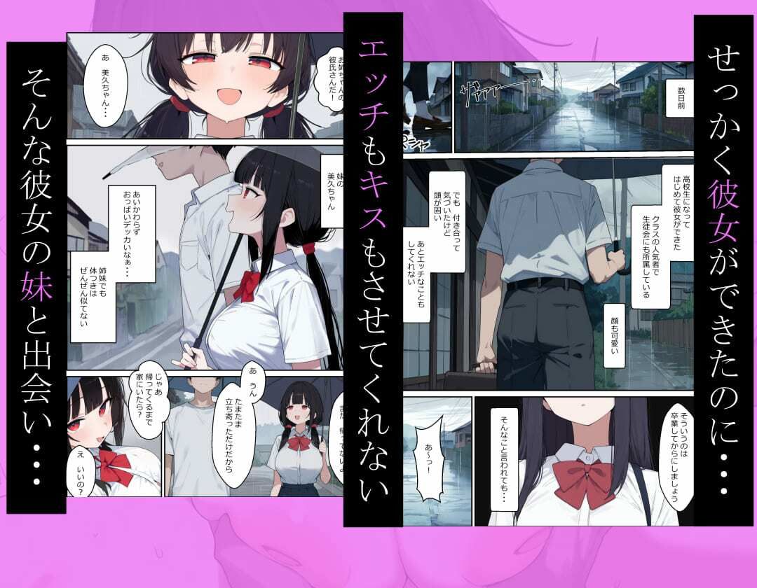 彼女の妹と全力で浮気交尾しまくった話 - サンプル画像 1