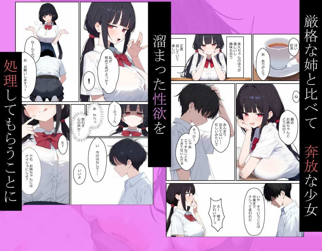 彼女の妹と全力で浮気交尾しまくった話 - サンプル画像 2