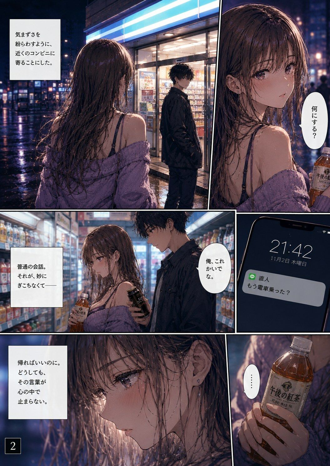 ナンパ男に連れて行かれた夜のあと、 また会ってしまった  ―忘れるはずだったのに― - サンプル画像 2