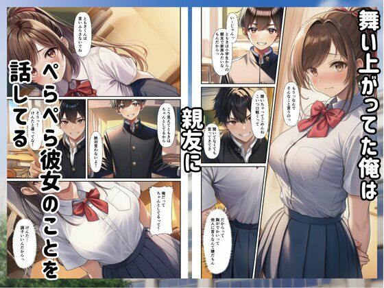 クラスメイトに寝取られた彼女に僕は勃起してしまう - サンプル画像 2