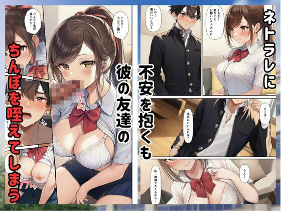 クラスメイトに寝取られた彼女に僕は勃起してしまう - サンプル画像 7