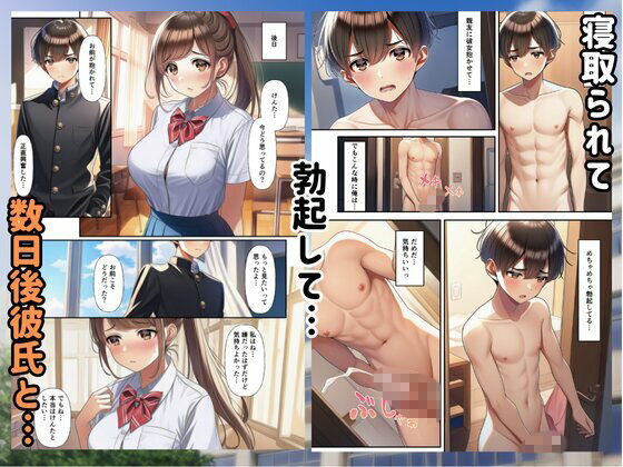 クラスメイトに寝取られた彼女に僕は勃起してしまう - サンプル画像 9