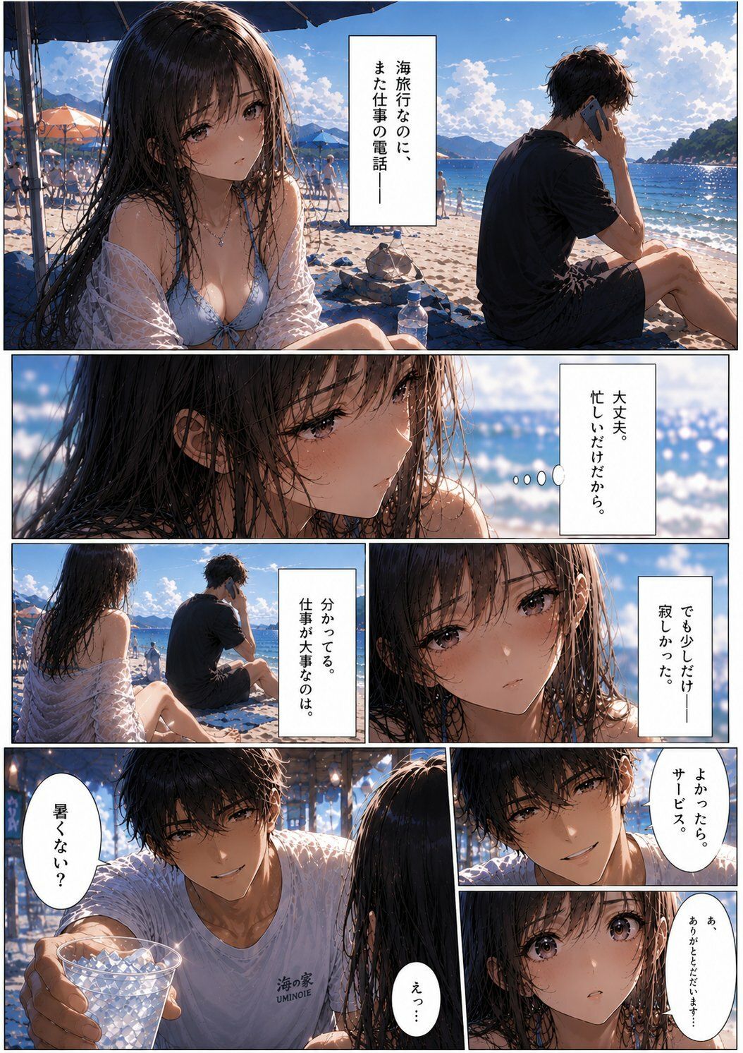 彼氏と来た海なのに、抱かれたのは別の男 だった ―波の音に、声を隠して― - サンプル画像 1