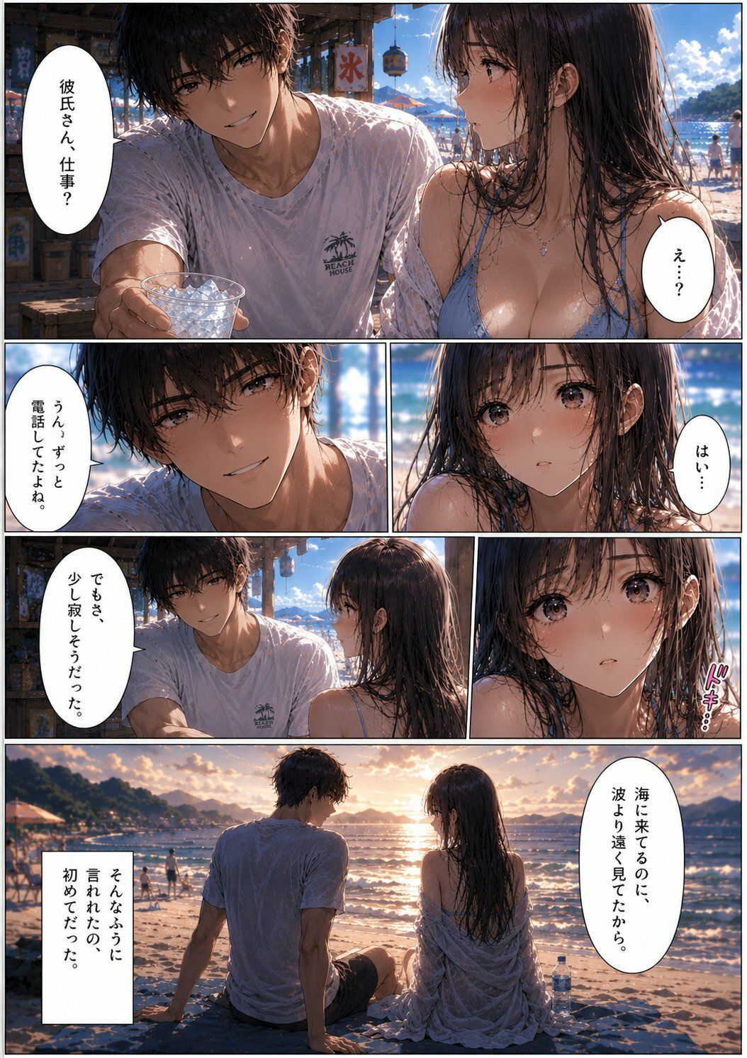 彼氏と来た海なのに、抱かれたのは別の男 だった ―波の音に、声を隠して― - サンプル画像 2