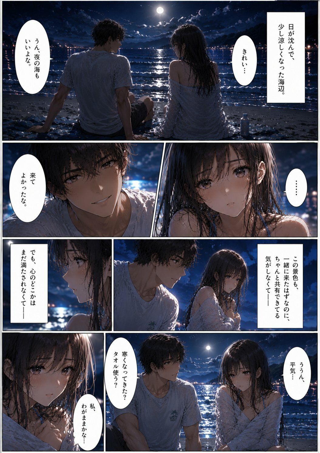 彼氏と来た海なのに、抱かれたのは別の男 だった ―波の音に、声を隠して― - サンプル画像 3