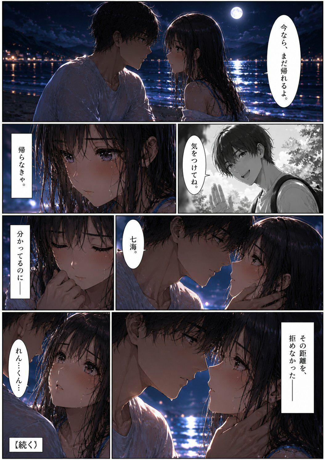 彼氏と来た海なのに、抱かれたのは別の男 だった ―波の音に、声を隠して― - サンプル画像 4