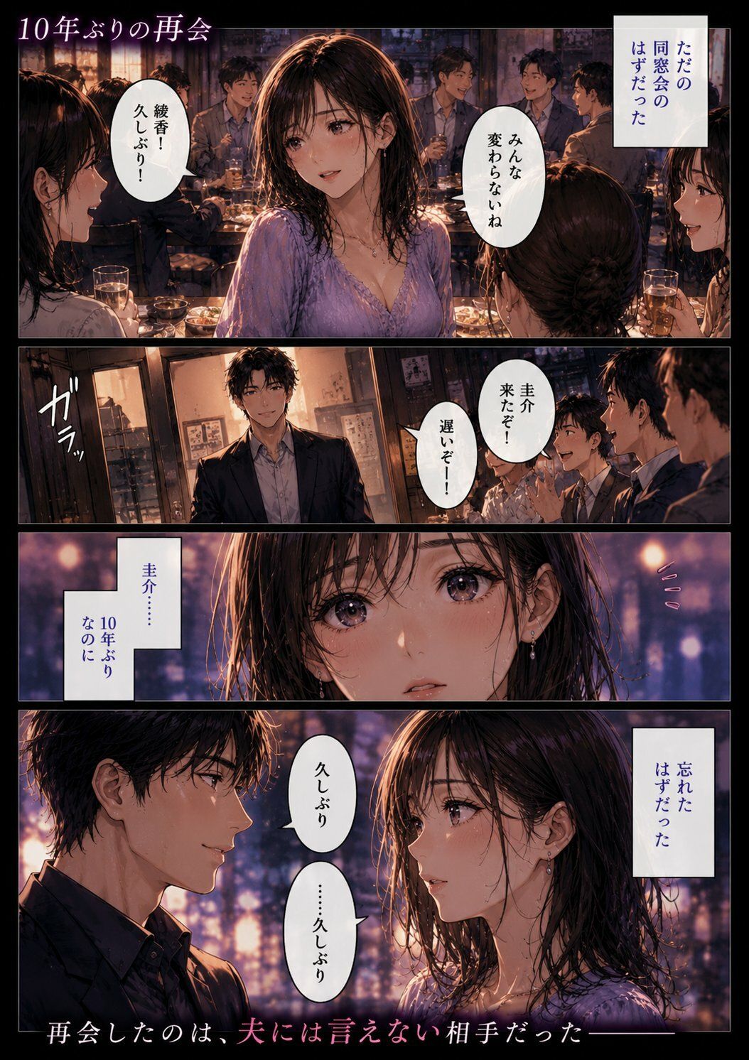 同窓会の夜、妻は元彼と消えた ―夫には言えない再会― - サンプル画像 1
